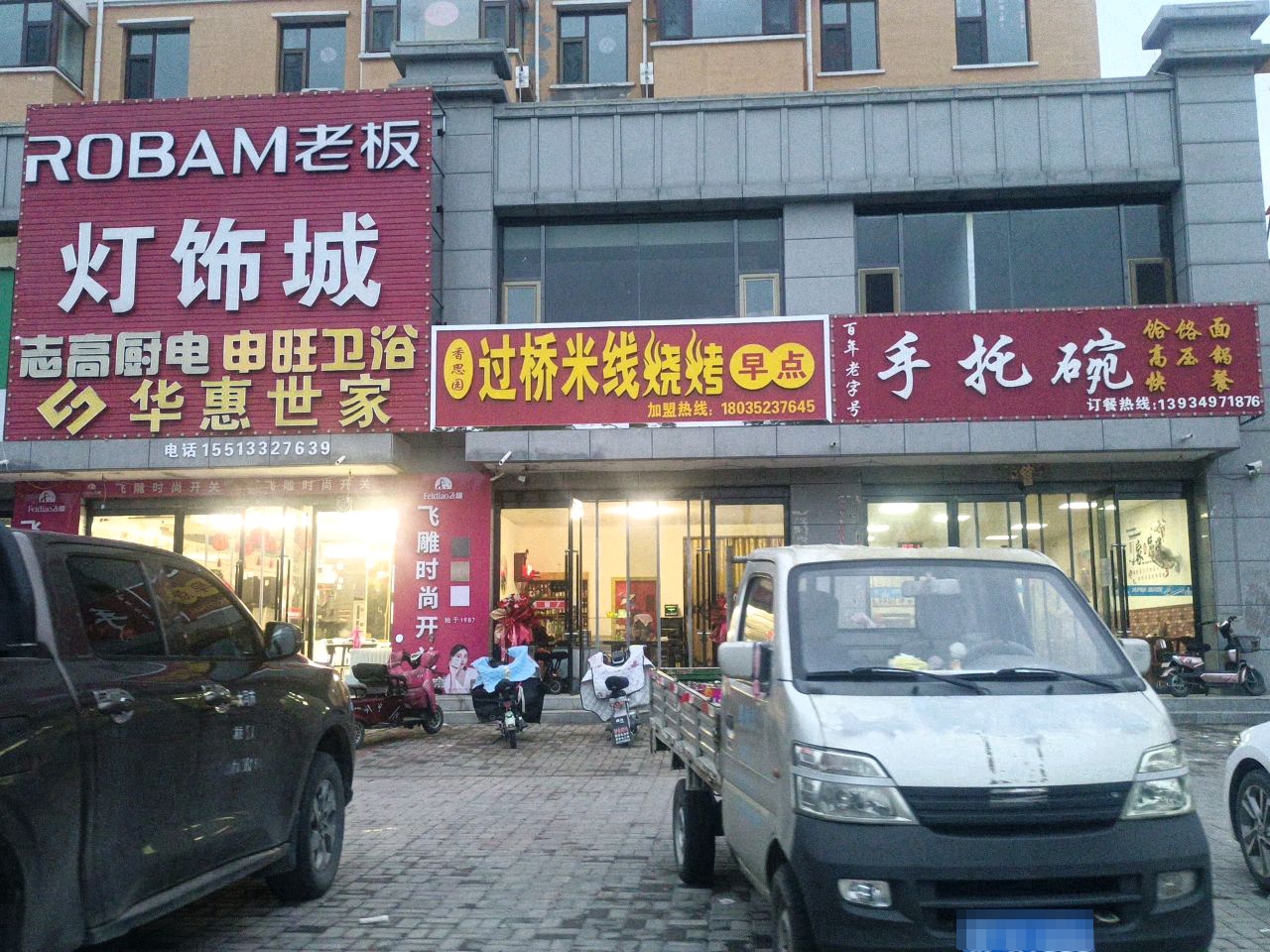 华惠世家灯饰城(名佳花园店)