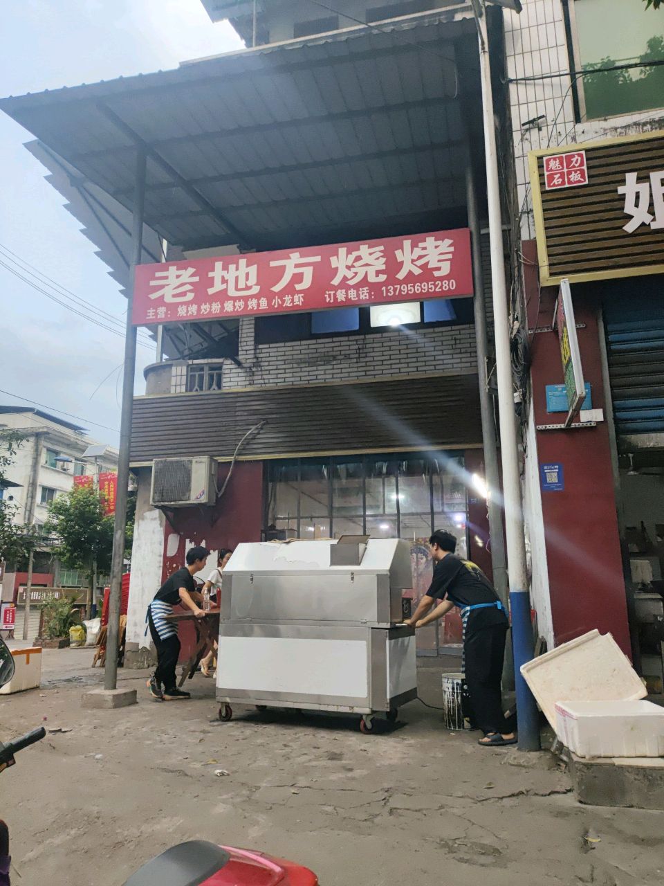 老地方烧烤(石板店)