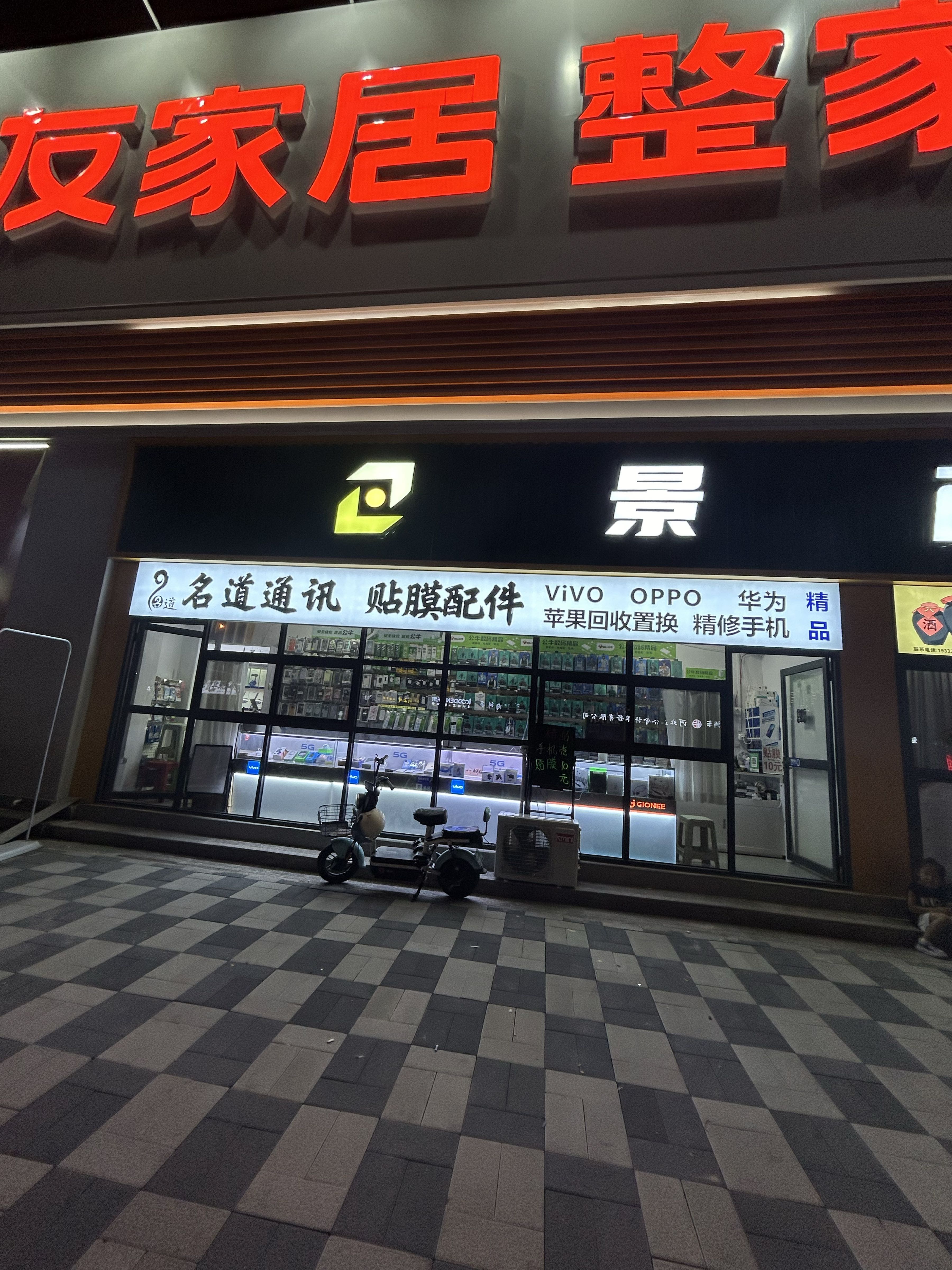 名道通讯