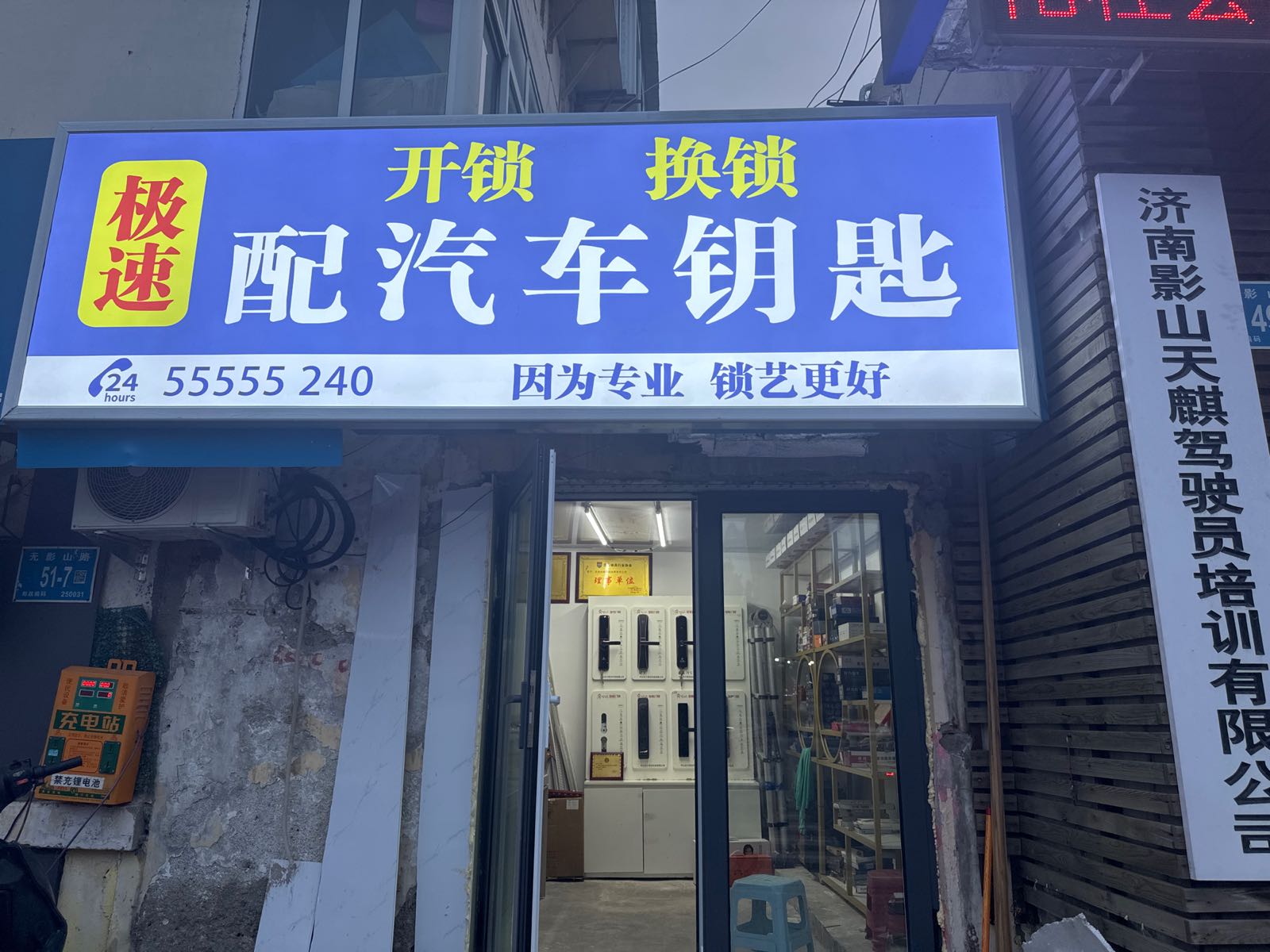 极速开锁换锁配汽车钥匙
