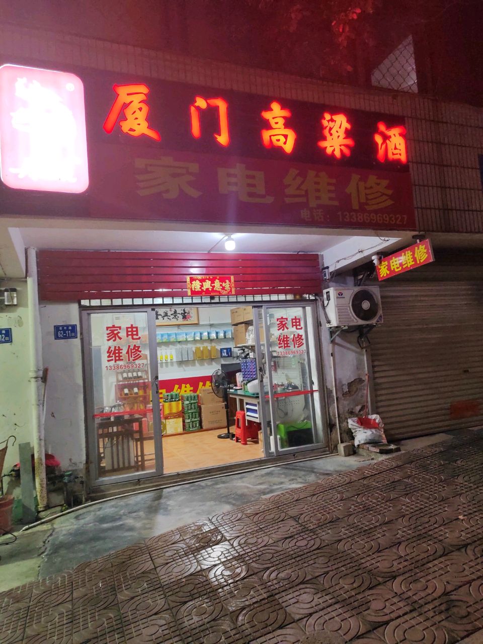 家电维修
