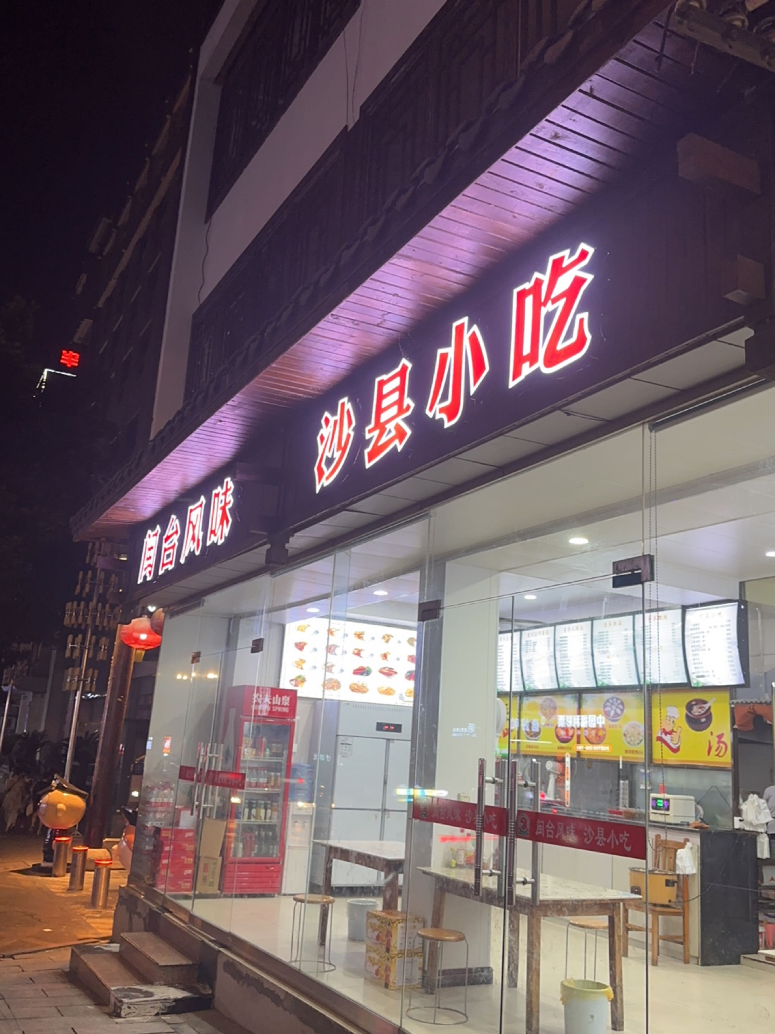 闽台风味沙县小吃
