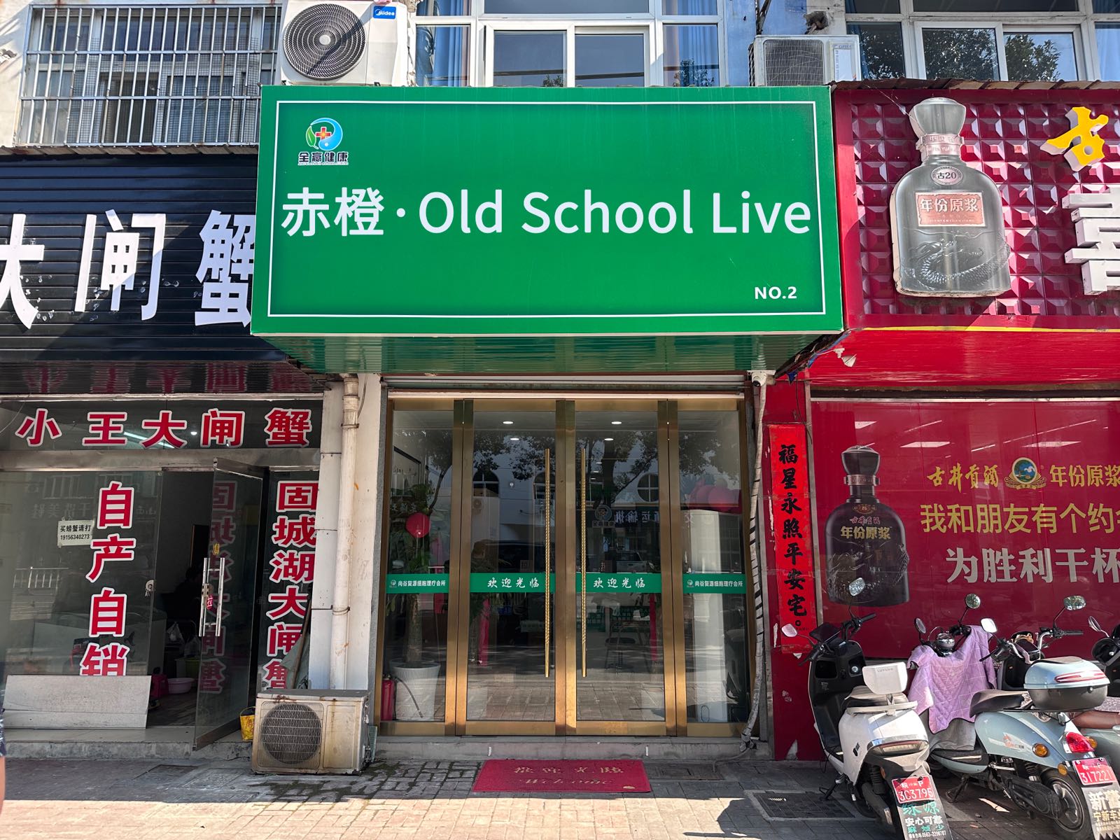 赤橙·Old School Live