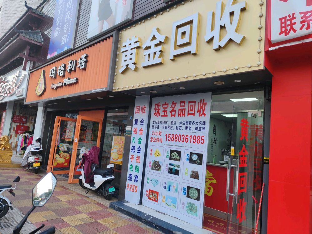 黄金回收(西城楼店)