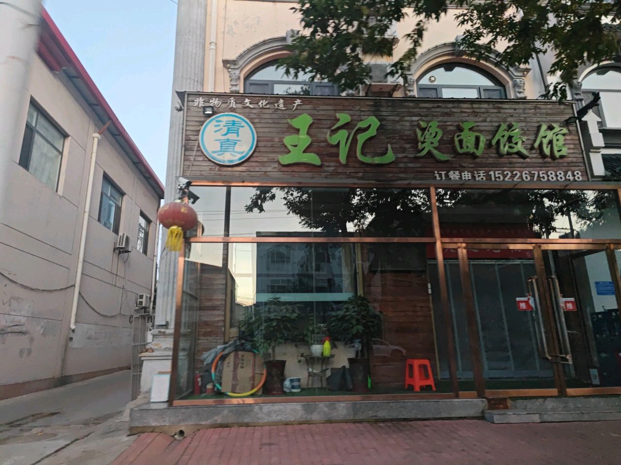 清真王记烫面饺馆(胜利西路店)