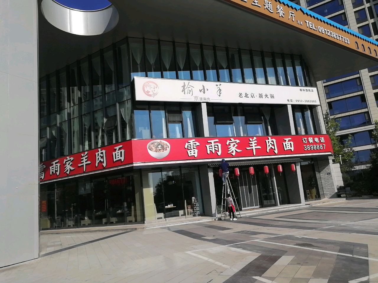 雷雨家羊肉面(泰发祥·高新悦府店)