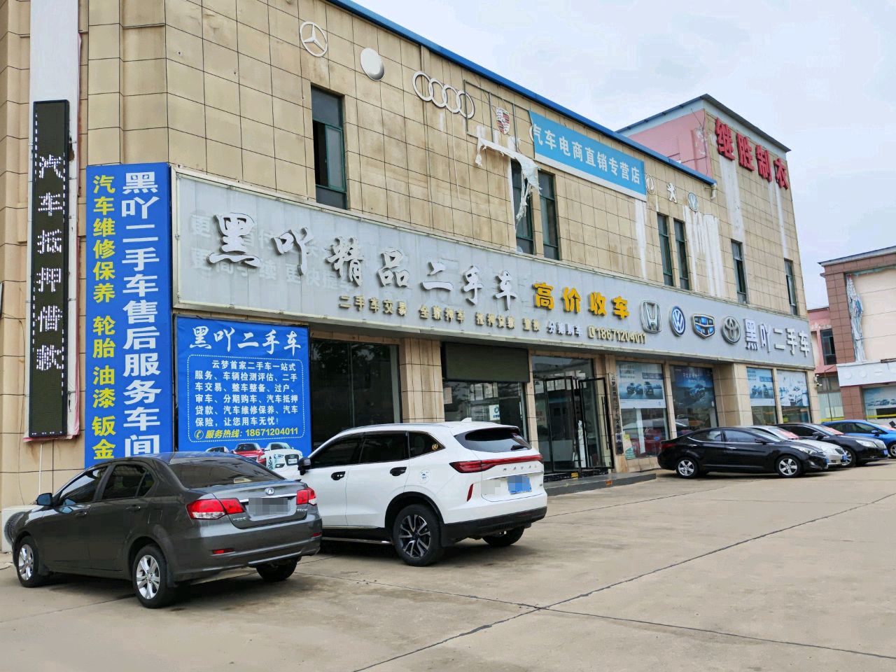 黑吖二手车城北店(子文路店)