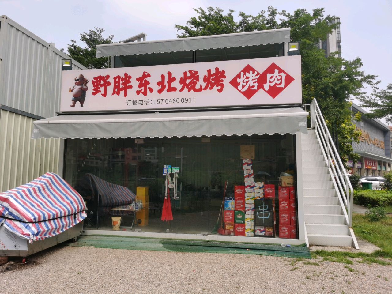 野胖东北烧烤