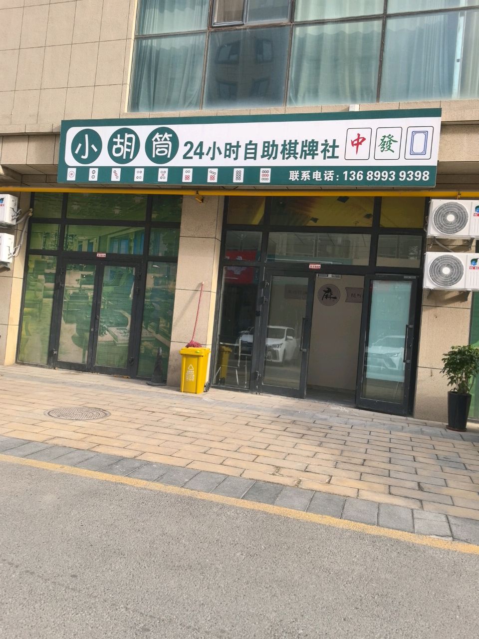 小胡筒24小时自助棋牌社