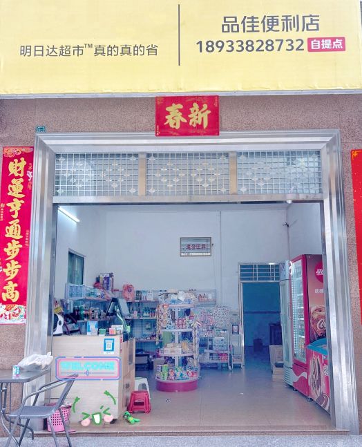 品佳便利店