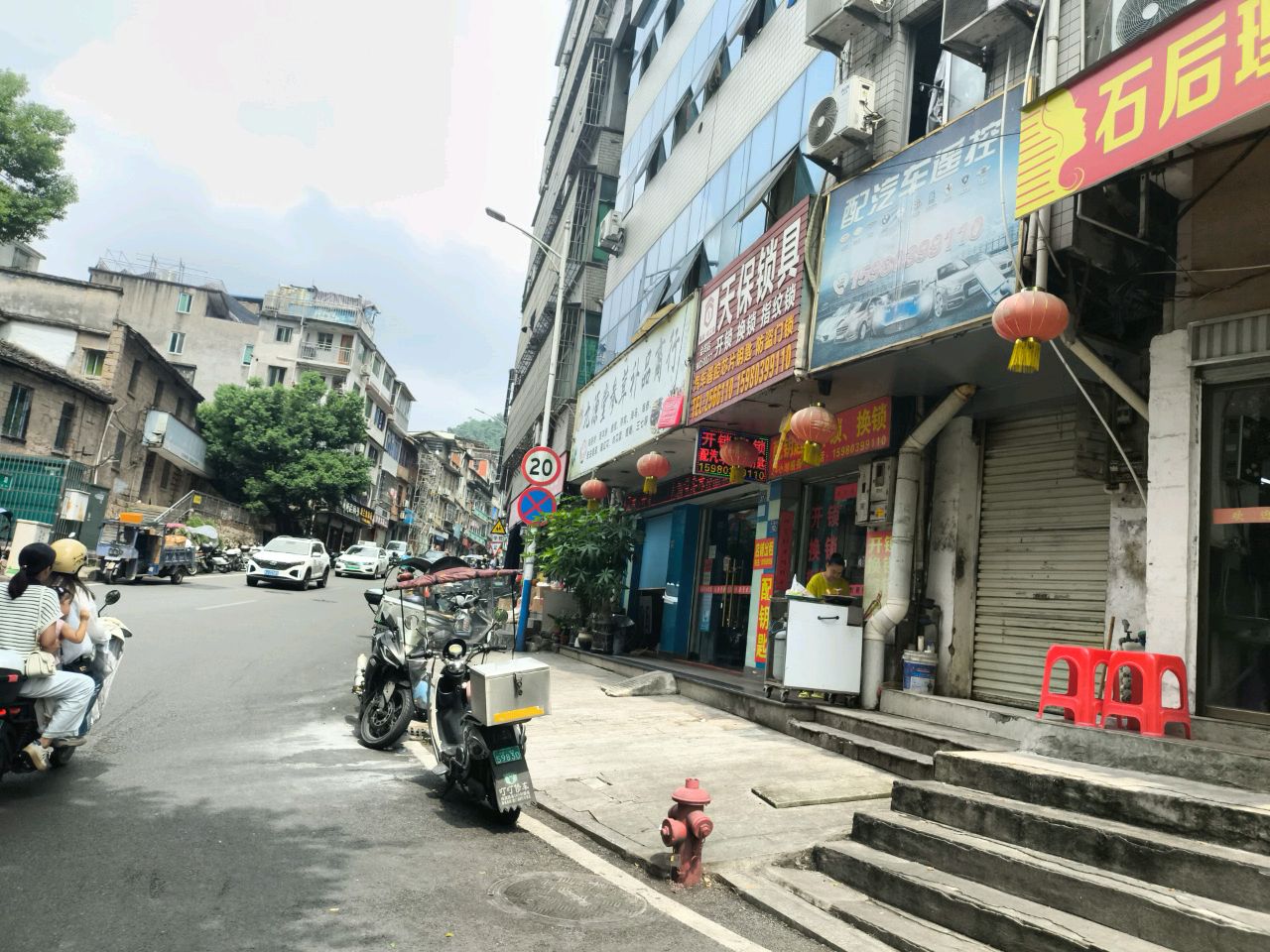 天保锁具(蕉城南路店)