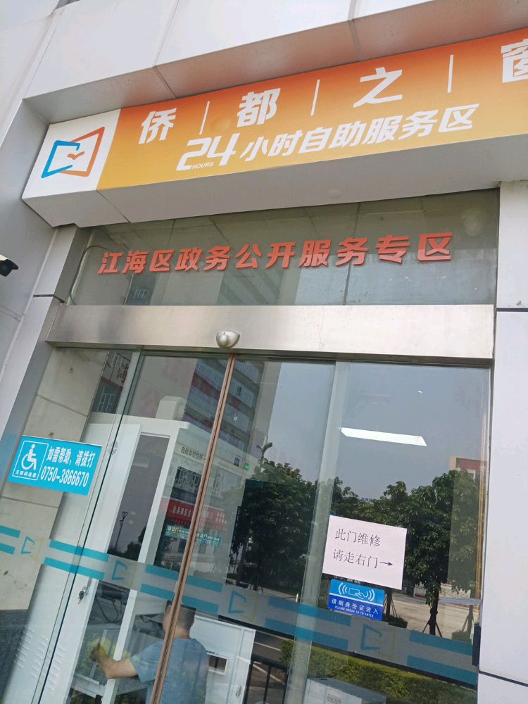 驾驶员自助体检拍照一体机(江门市江海区行政服务中心网点)