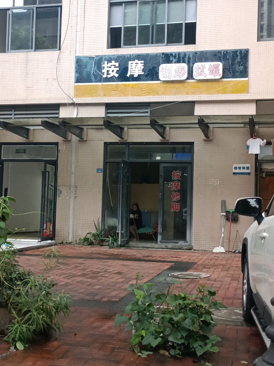 按摩刮痧