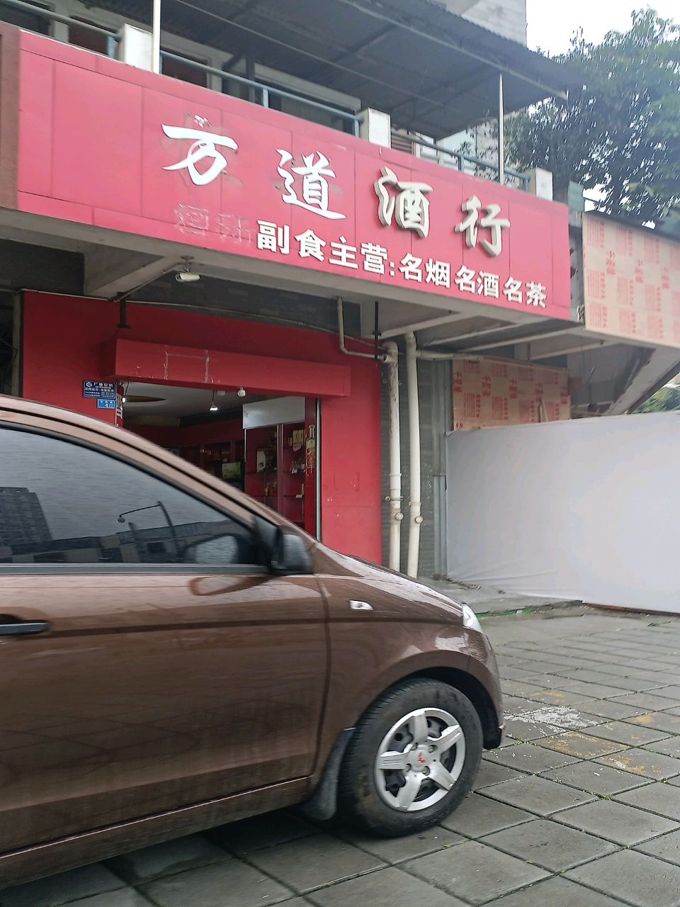 万道酒业(名烟名酒虫草回收)
