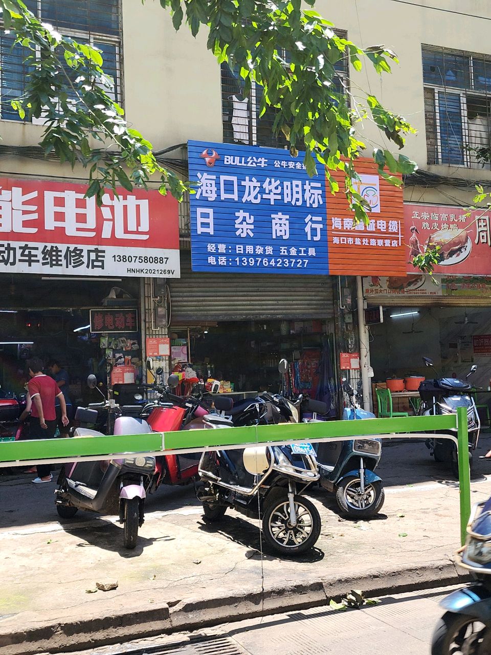 海口龙华明标日杂商行