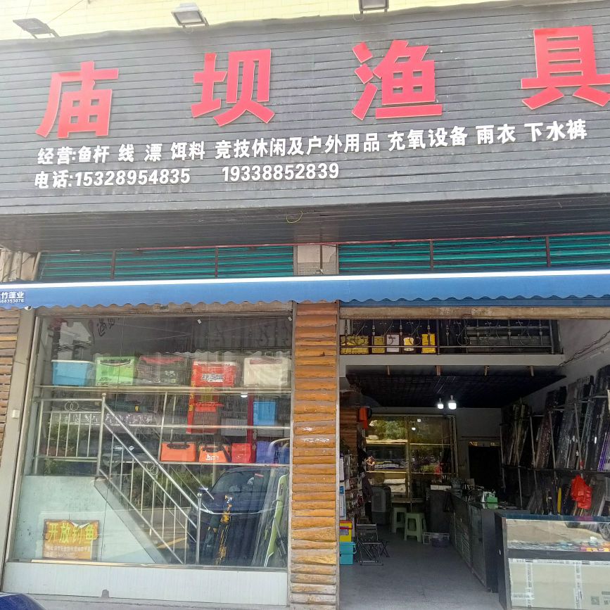 庙坝渔具