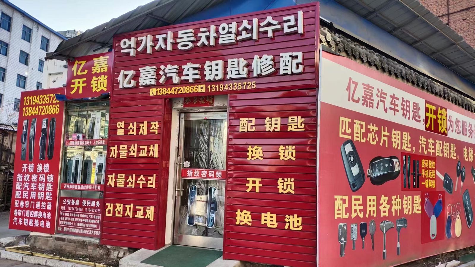 亿嘉开锁换锁