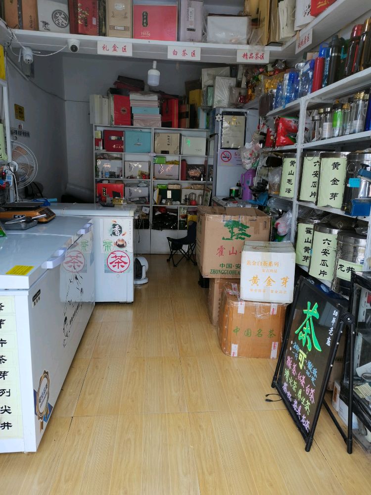 茶叶