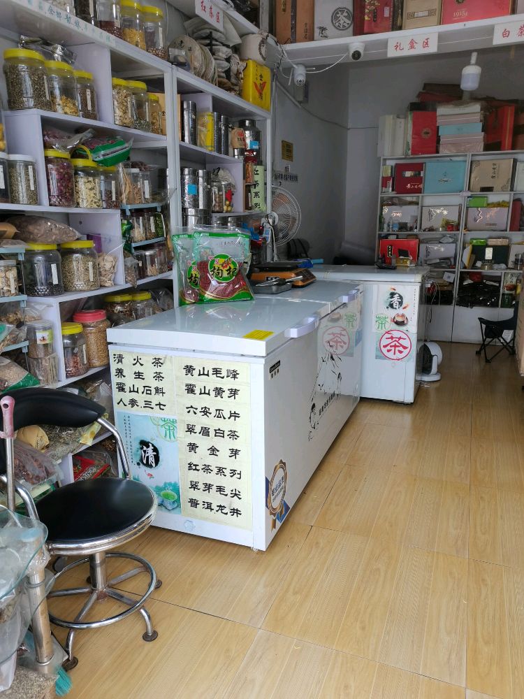 茶叶(专卖店老店)