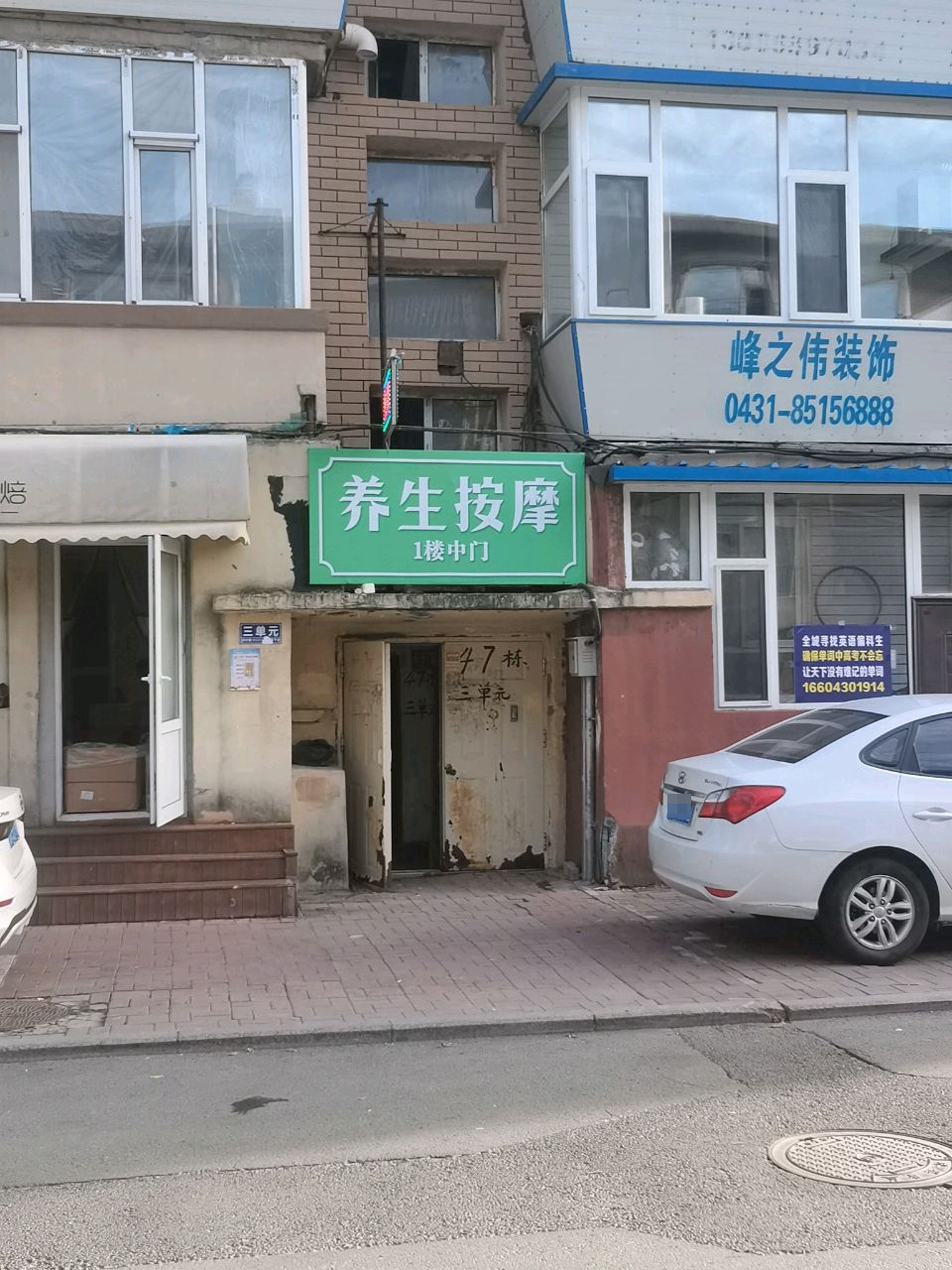 养生按摩