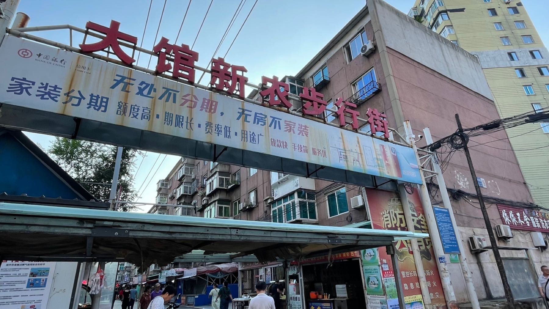 大馆新农步行街