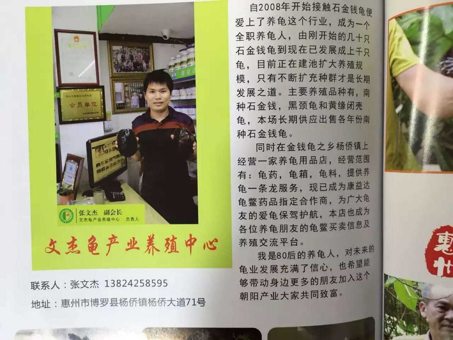 文杰龟店(永新分店)