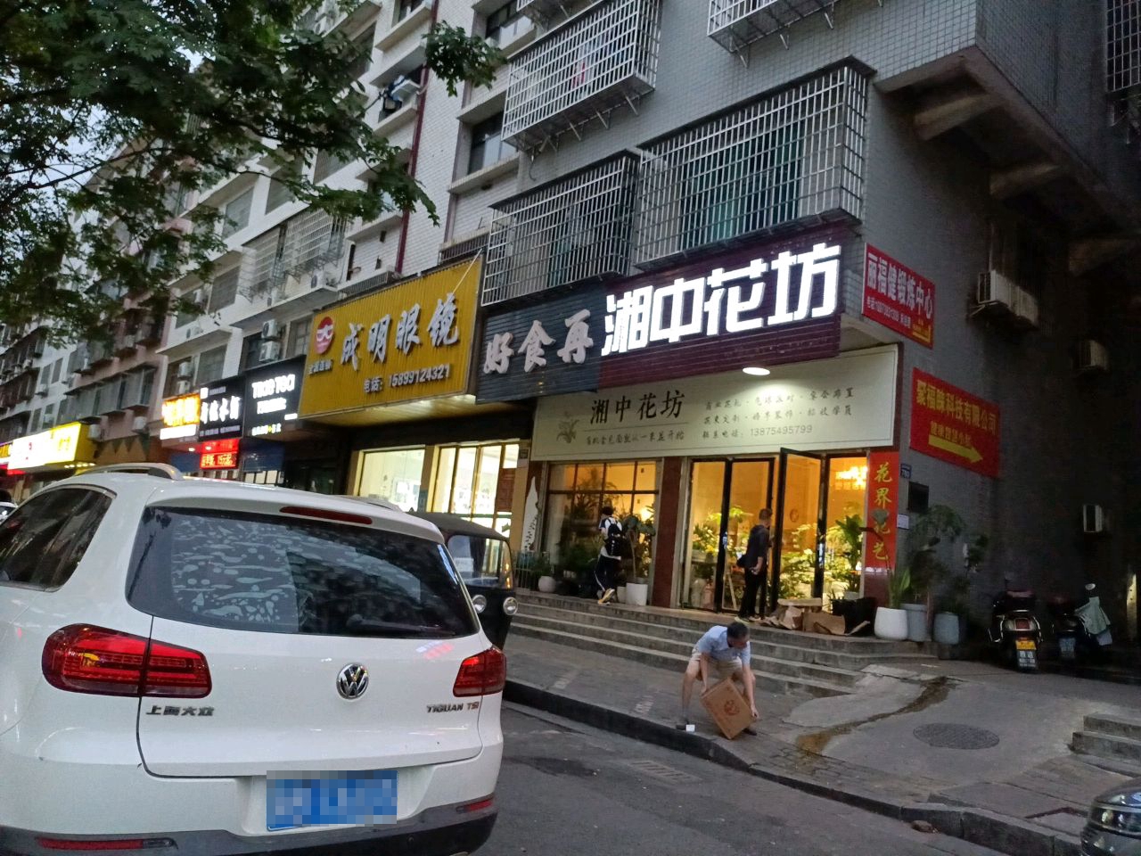 成明眼镜