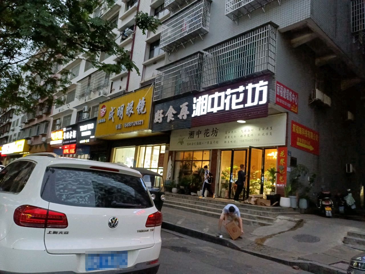 成明眼镜