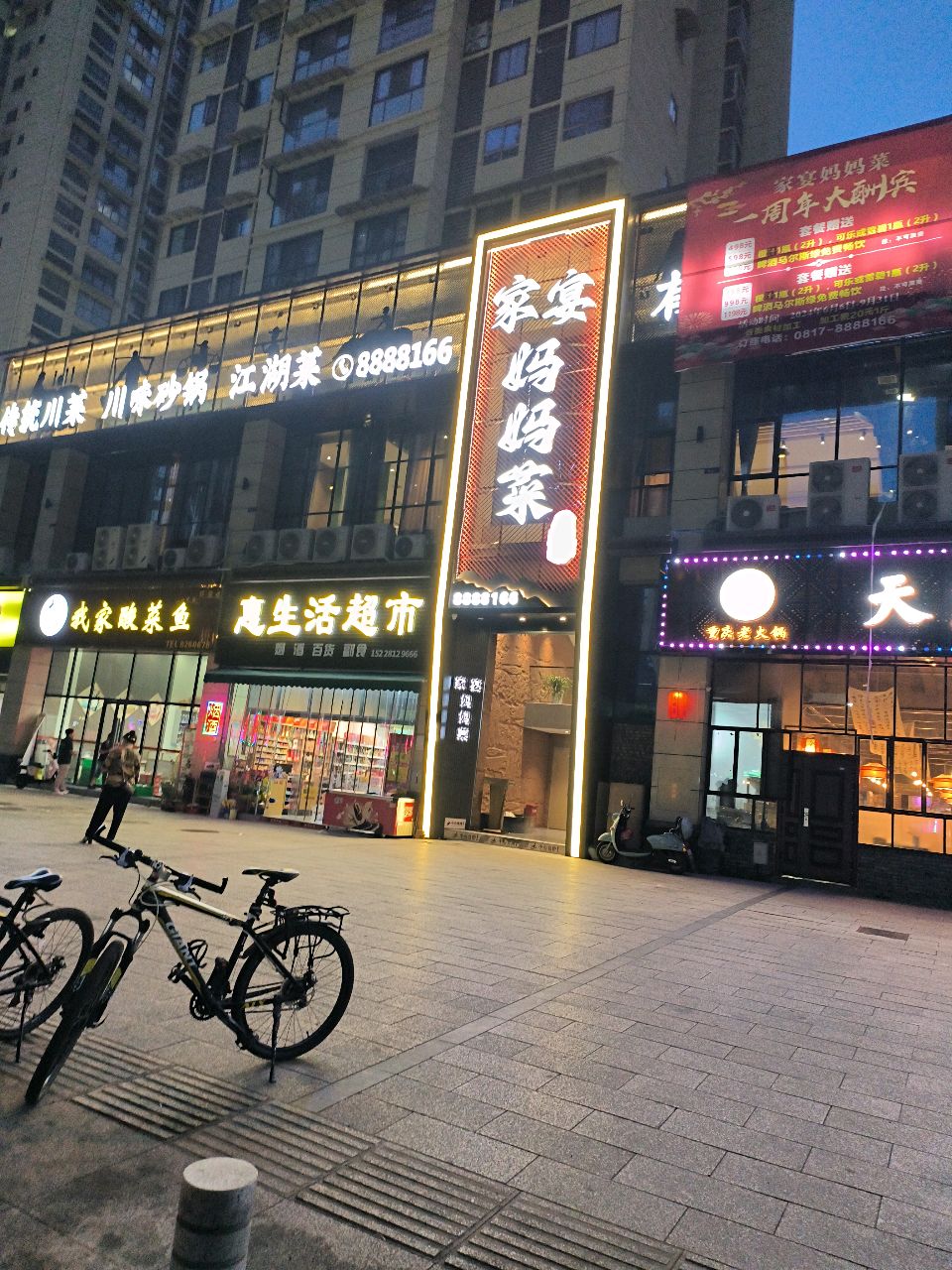 惠生活超市(嘉洲华郡店)