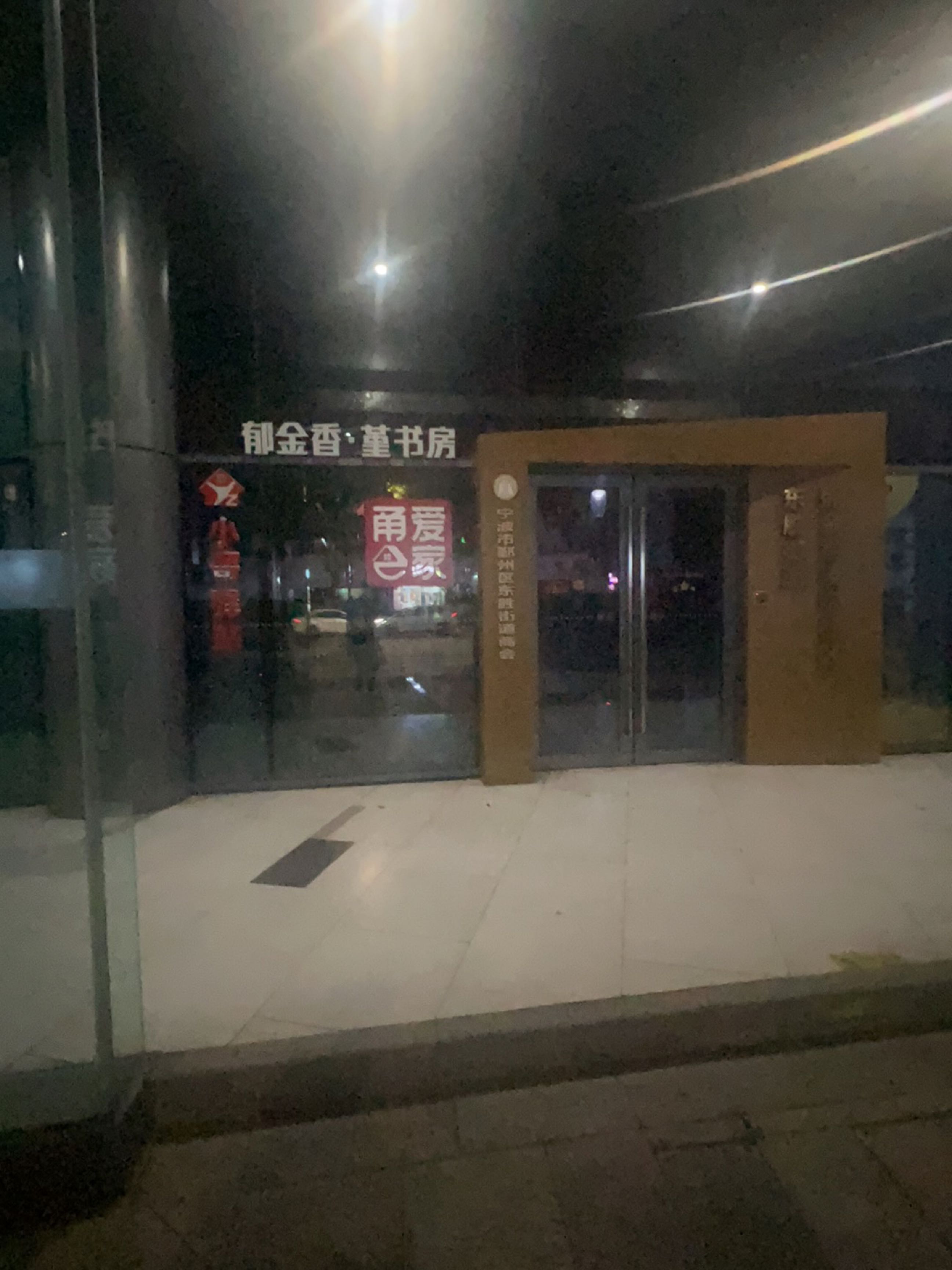 郁金香·堇书房(宁波财富中心店)