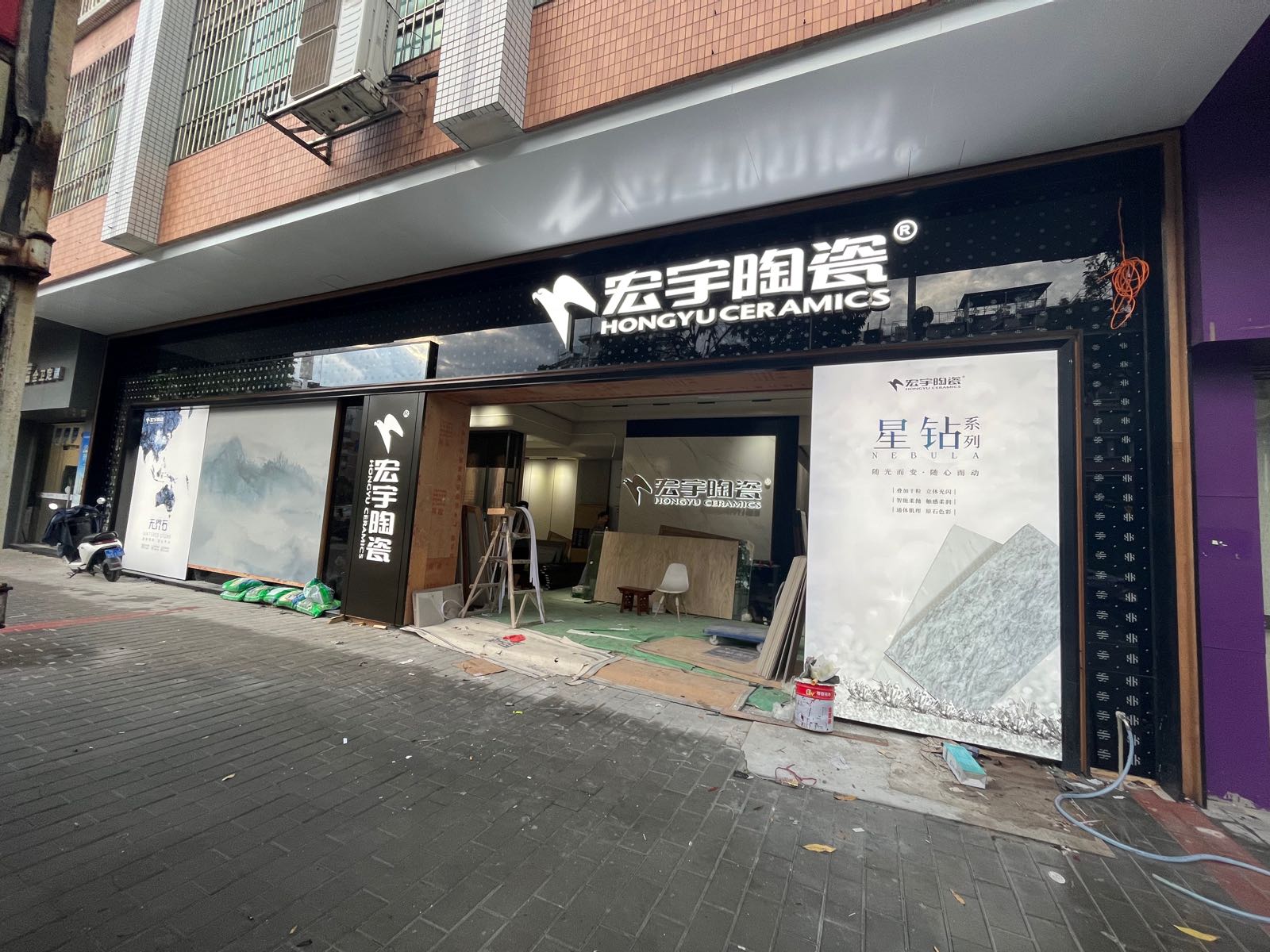 宏宇陶瓷(侨兴南路店)