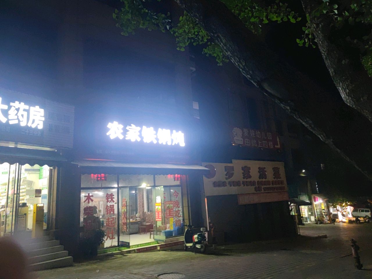 农家铁锅炖·柴火鸡(迎宾大道店)