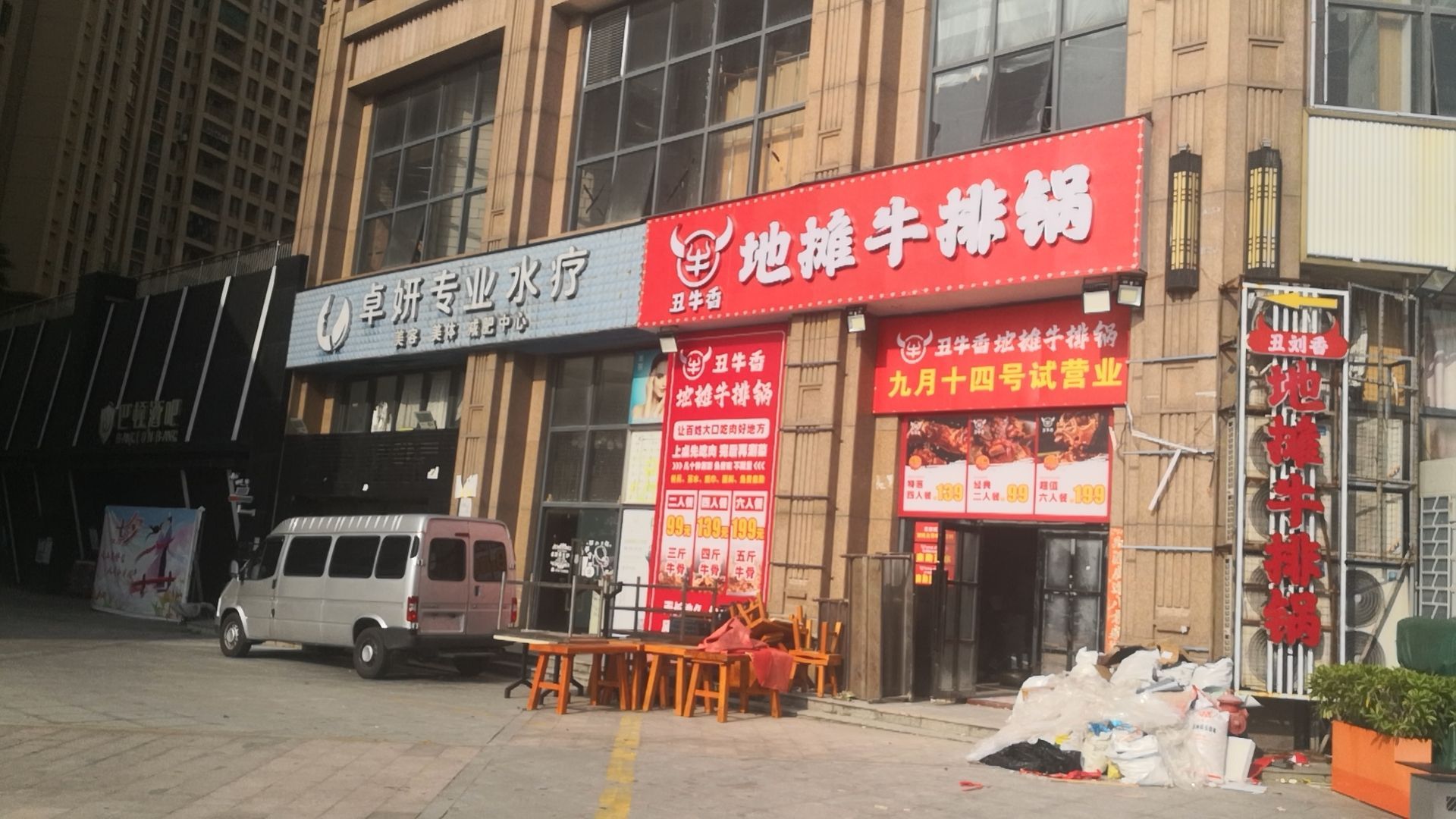 丑牛香地摊牛排锅(宏海蓝湾三期店)