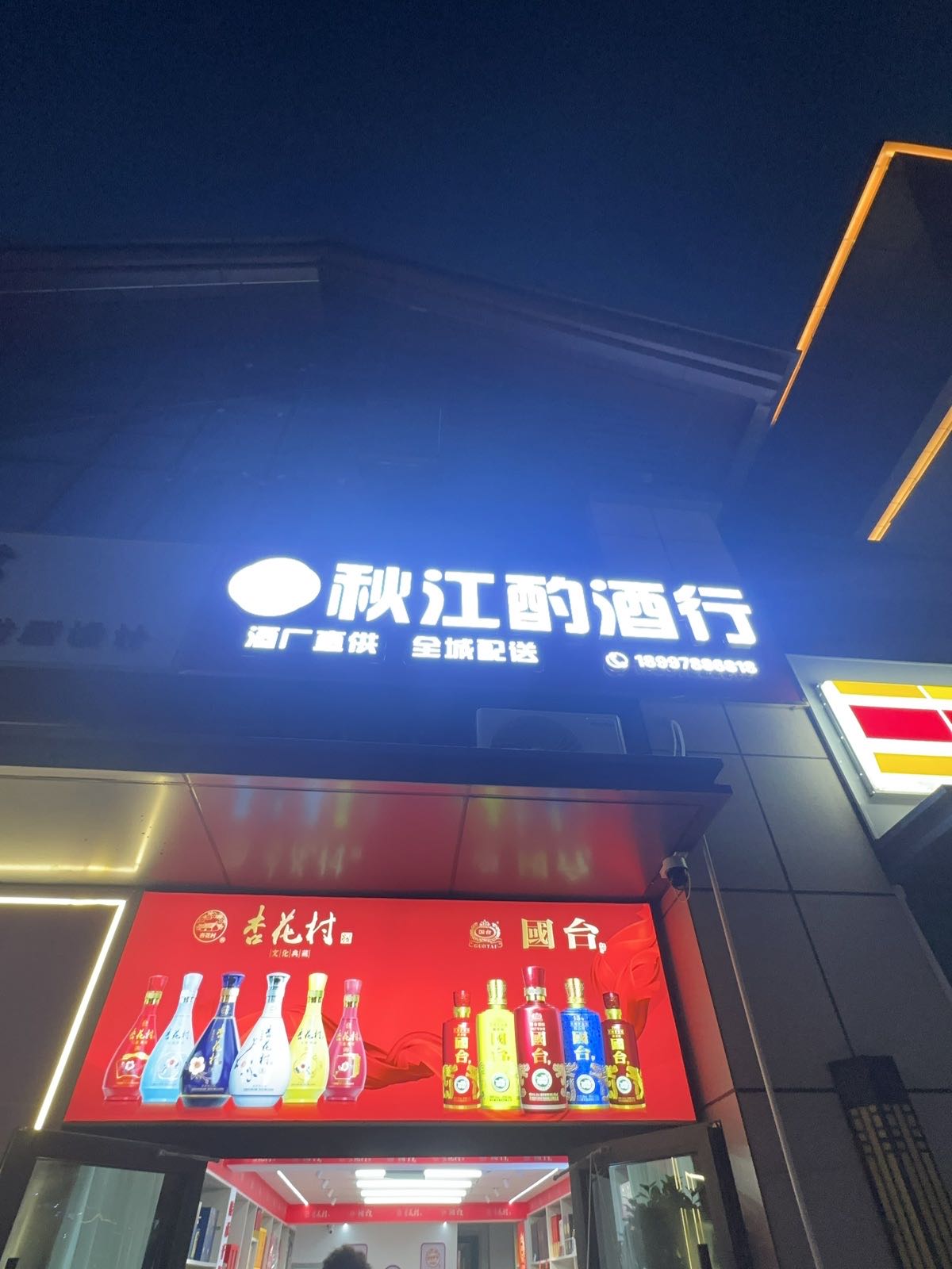 秋江酌酒行