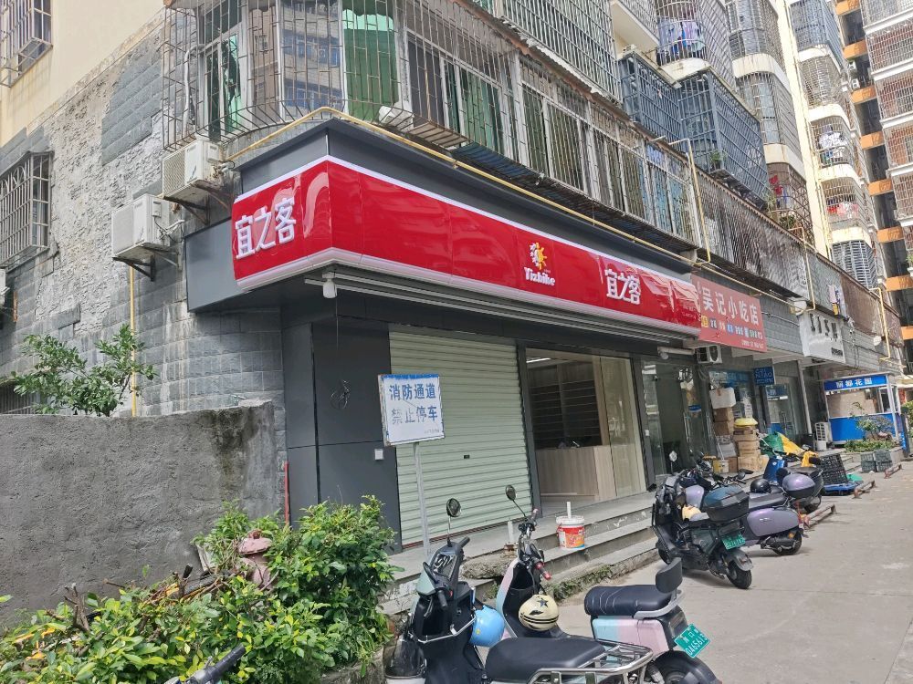 吴记小吃店