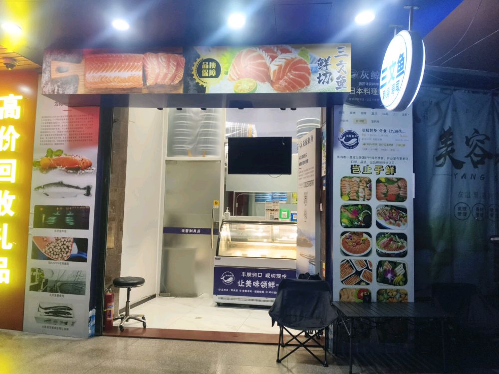 一品皇冠三文鱼刺身专卖店(九州花园店)