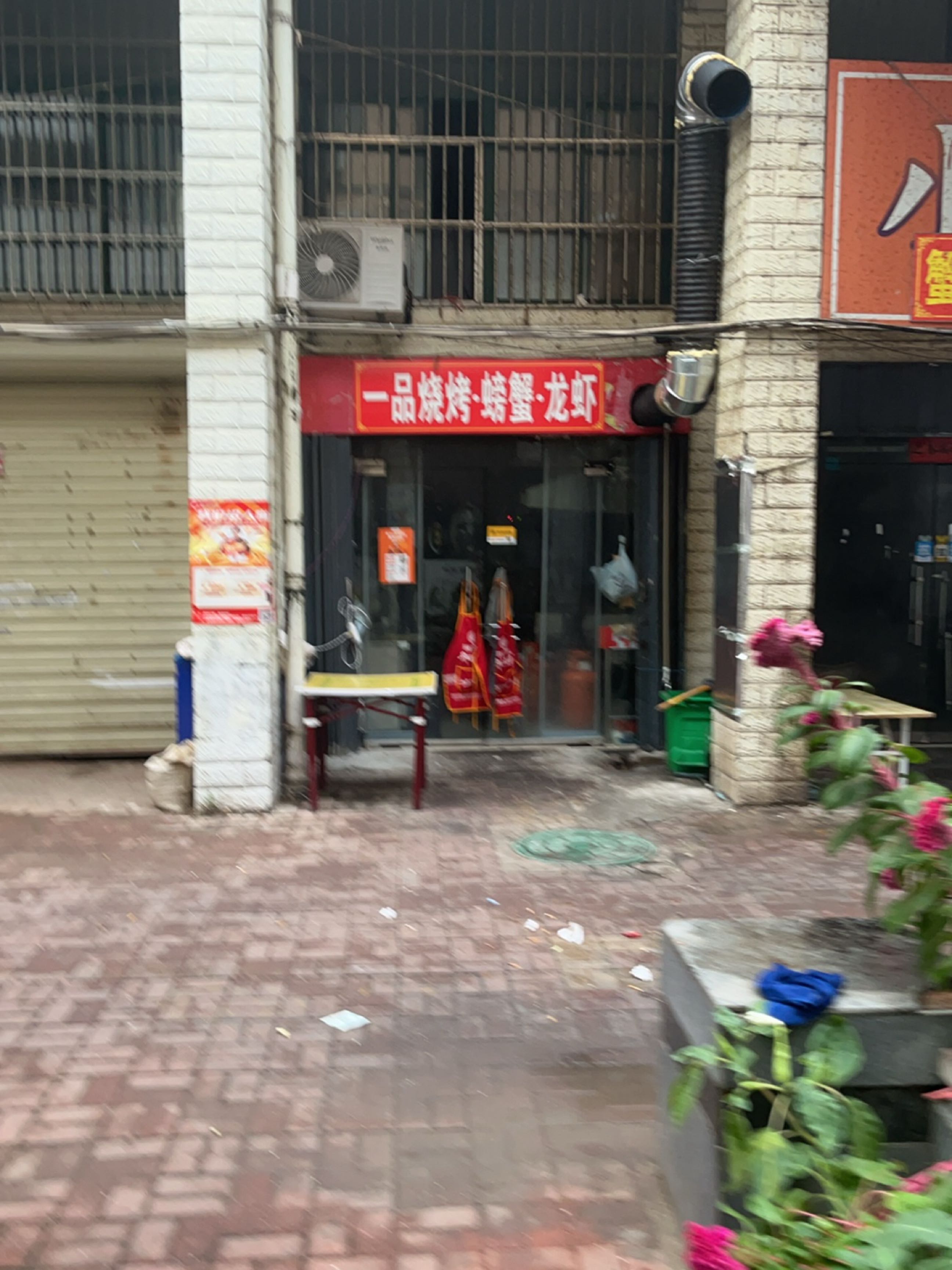一品烧烤·螃蟹·龙虾(惠苑路店)
