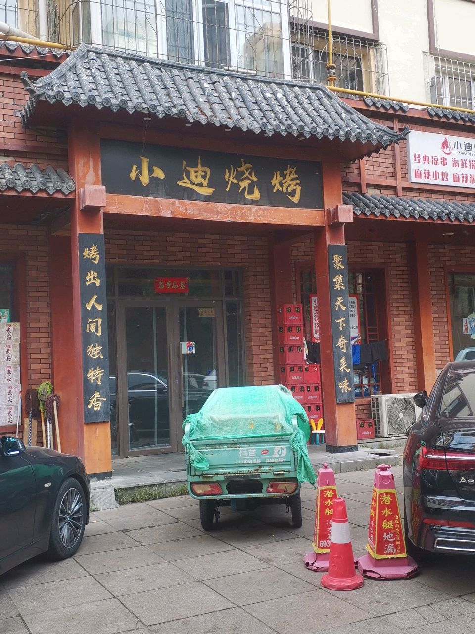 小迪烧烤环境
