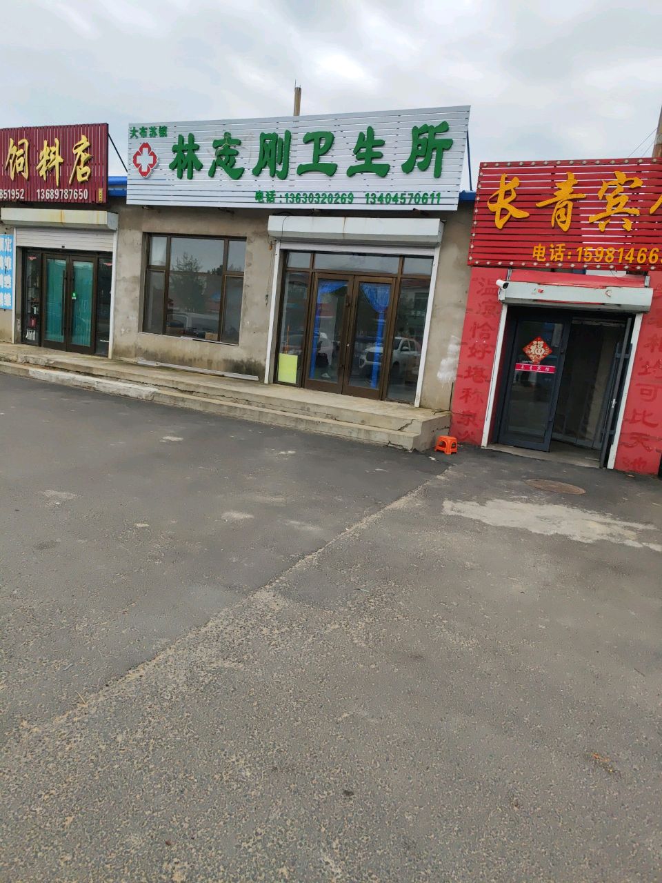 长青旅店