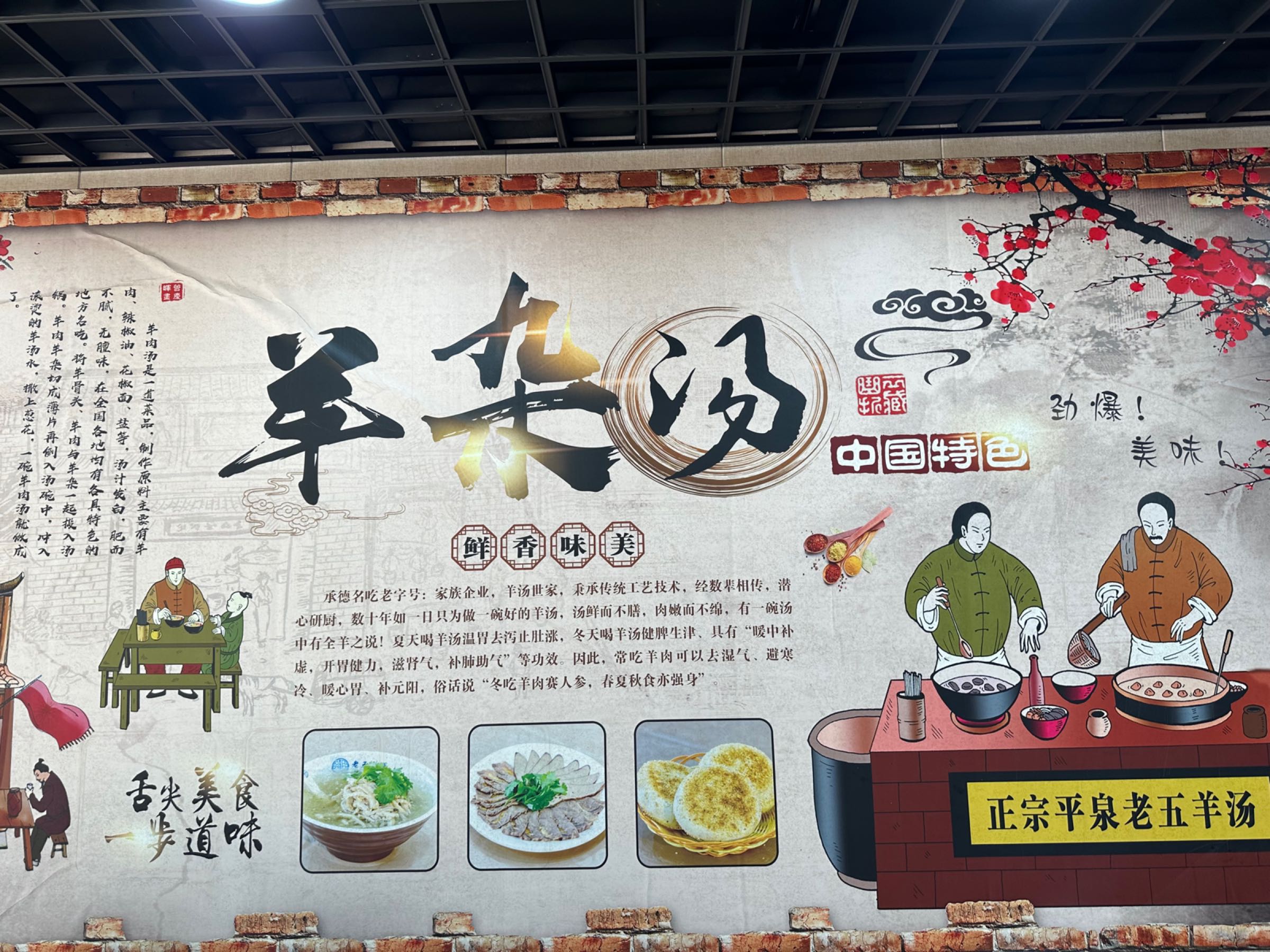 清真老五羊汤(大石庙店)