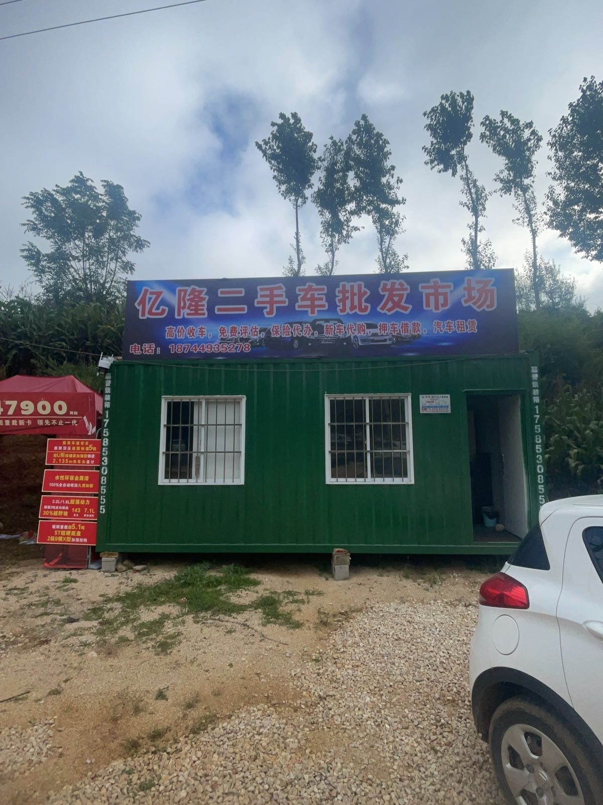 亿隆二手车批发市场