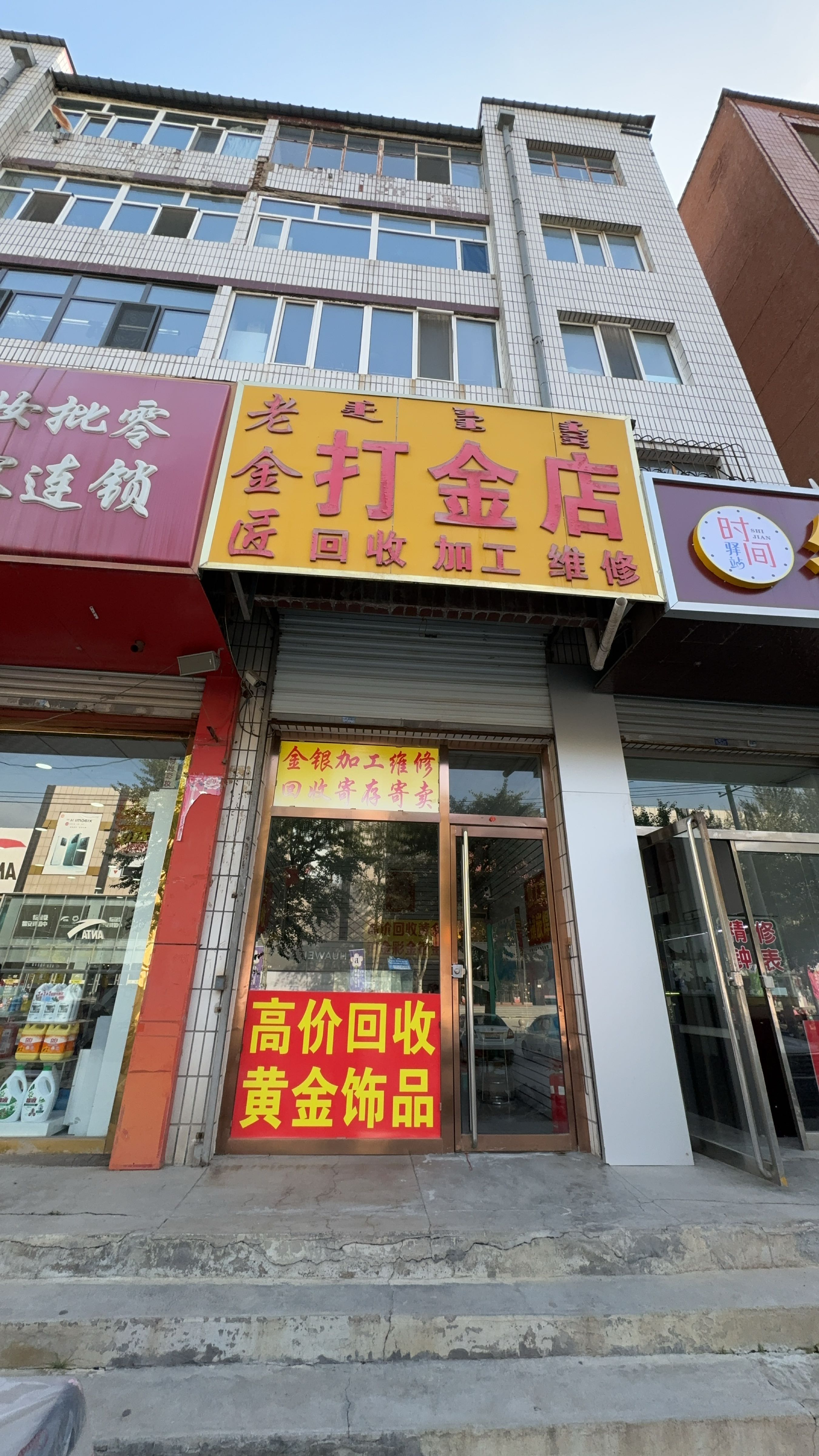 黄金回收