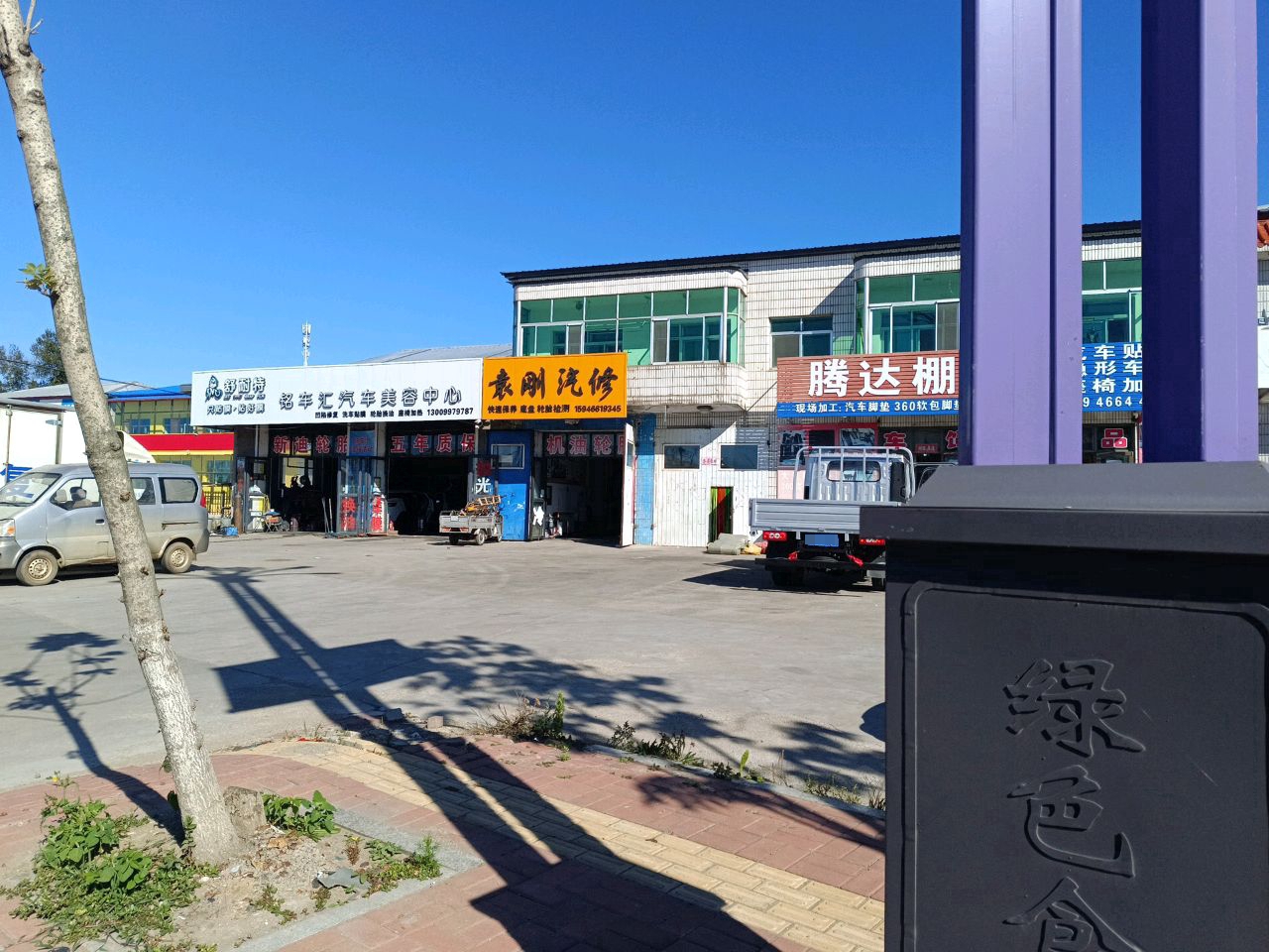 袁刚汽修