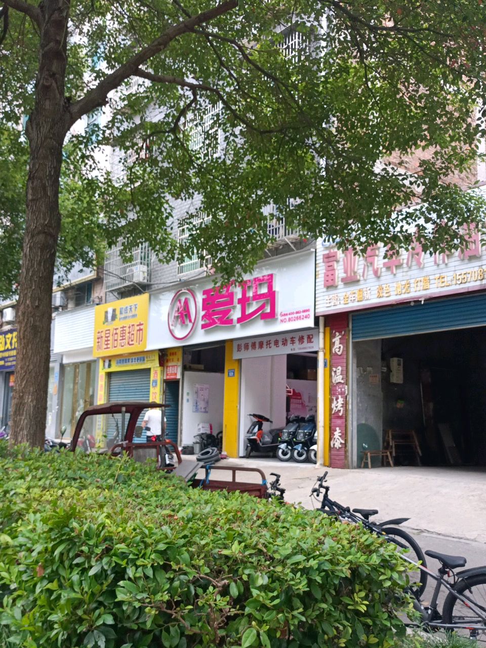新星佰惠超市
