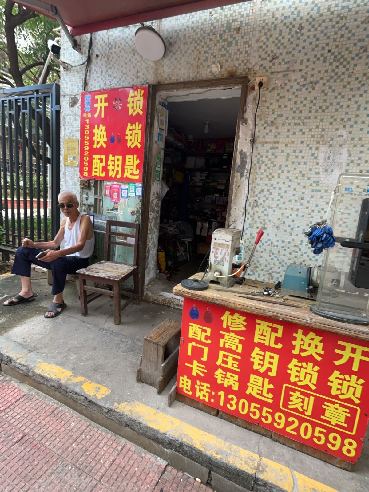 郭师傅开锁换锁(屿浦路店)