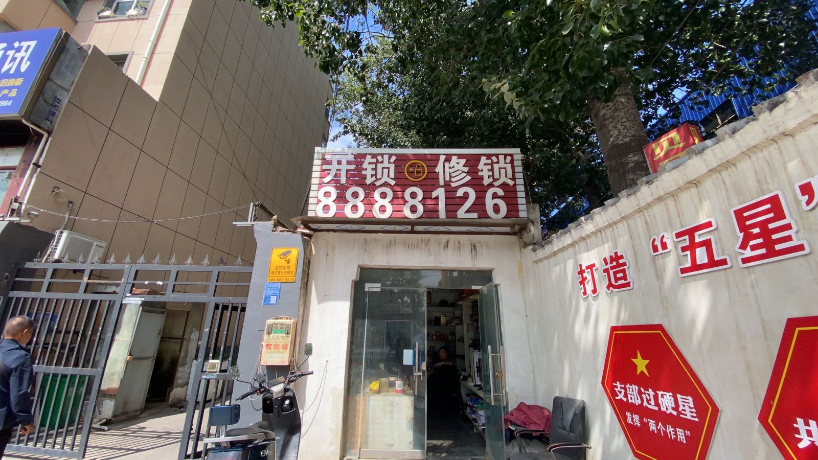 开锁修锁