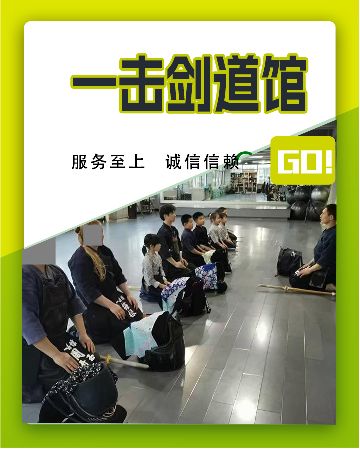 一击剑道馆