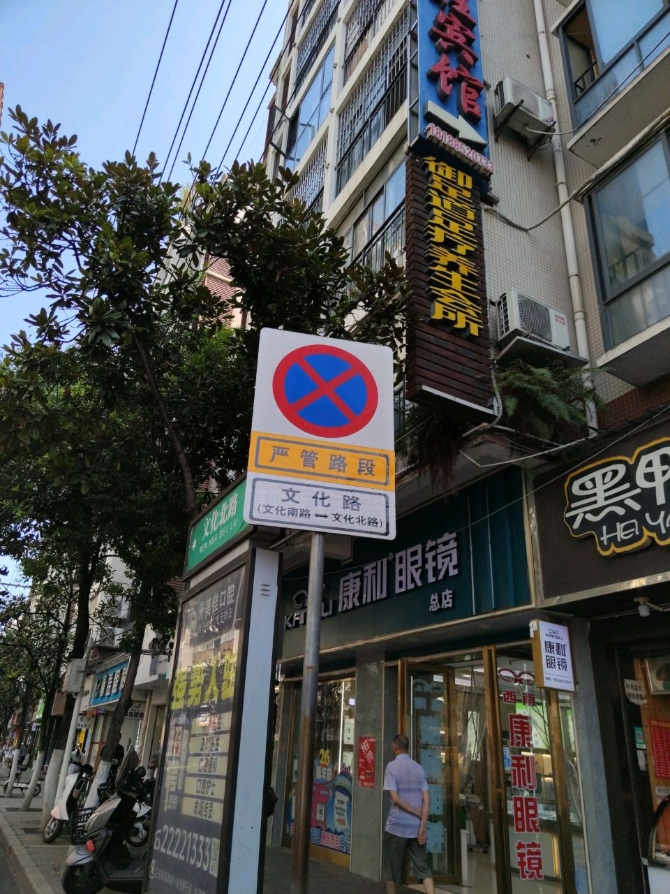 精益眼科(兴隆苑店)