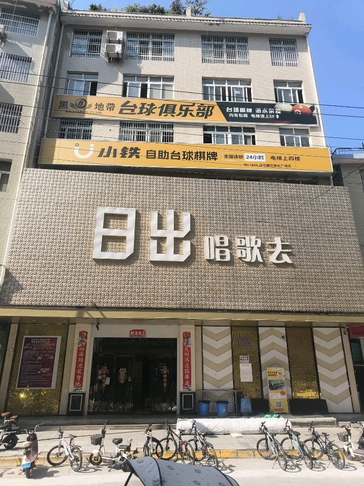 小铁24h自助台球(汉中镇巴苗乡广场店)