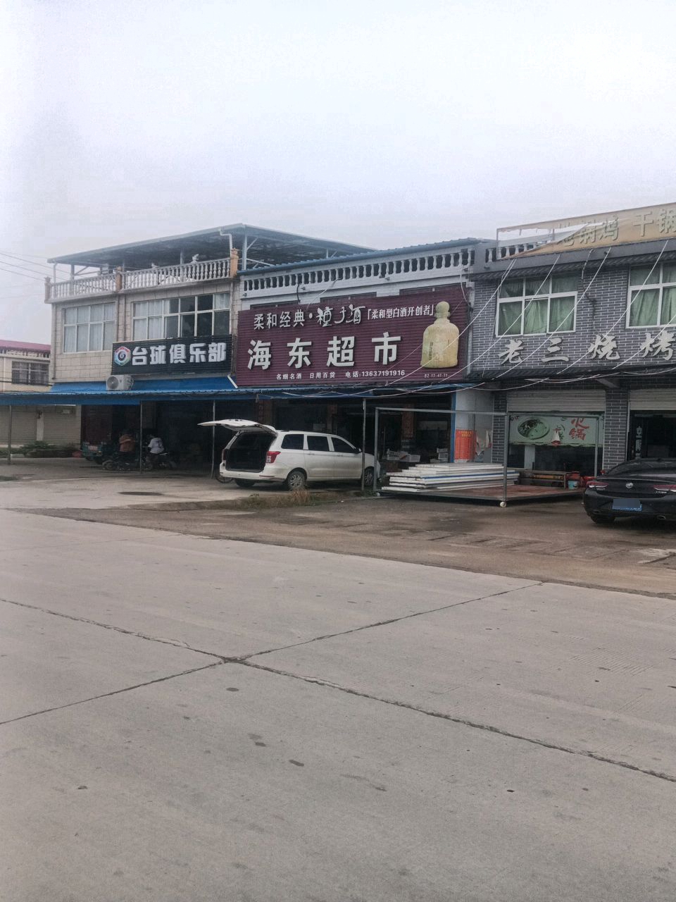 台球俱乐部